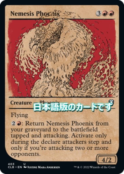 画像1: 【JPN】天罰のフェニックス/Nemesis Phoenix[MTG_CLB_403U] (1)