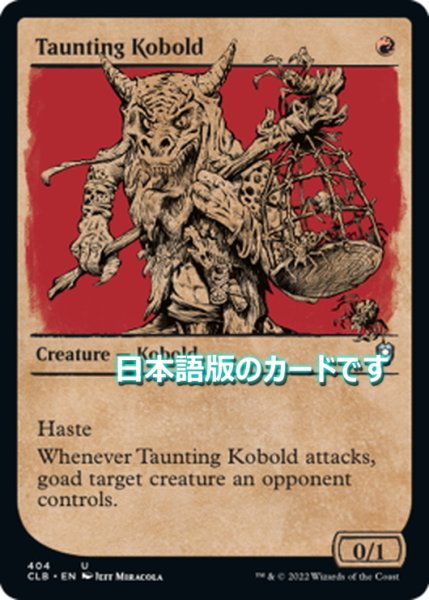 画像1: 【JPN】嘲るコボルド/Taunting Kobold[MTG_CLB_404U] (1)