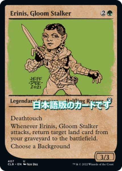 画像1: 【JPN】暗中の追跡者、エリニス/Erinis, Gloom Stalker[MTG_CLB_407U] (1)