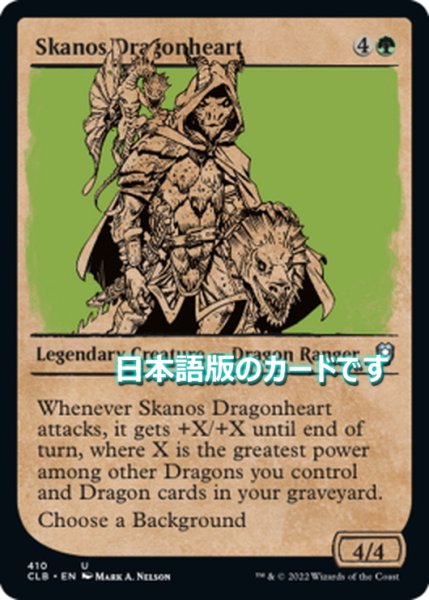 画像1: 【JPN】スカノス・ドラゴンハート/Skanos Dragonheart[MTG_CLB_410U] (1)