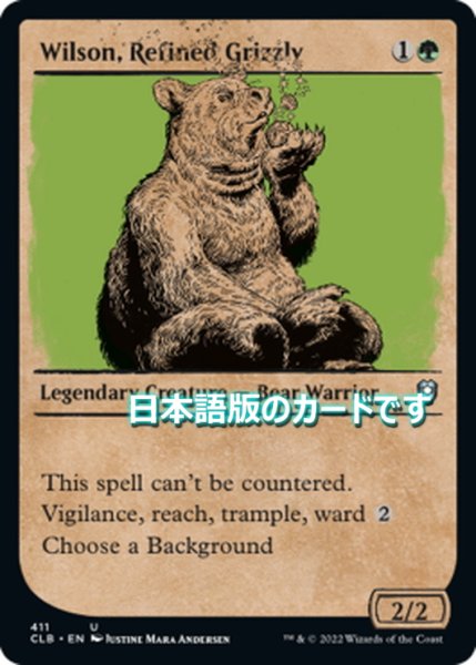 画像1: 【JPN】上品な灰色熊、ウィルソン/Wilson, Refined Grizzly[MTG_CLB_411U] (1)