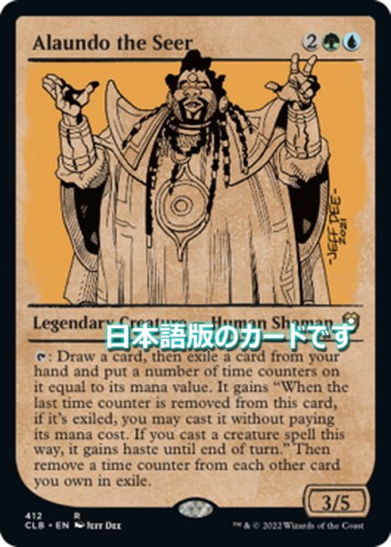 画像1: 【JPN】予見者、アローンド/Alaundo the Seer[MTG_CLB_412R] (1)