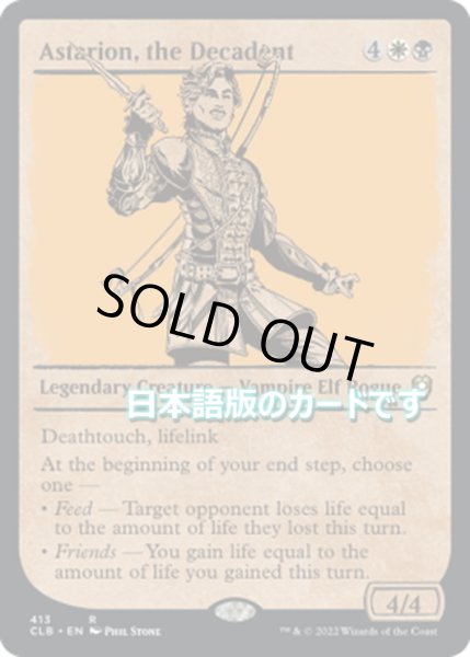 画像1: 【JPN】堕落者、アスタリオン/Astarion, the Decadent[MTG_CLB_413R] (1)