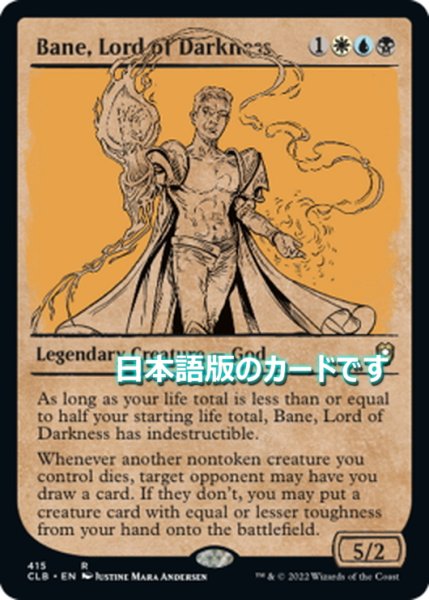 画像1: 【JPN】闇の王、ベイン/Bane, Lord of Darkness[MTG_CLB_415R] (1)