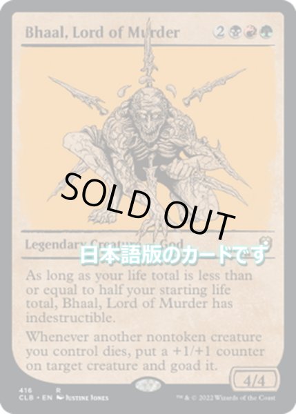 画像1: 【JPN】殺戮の王、ベハル/Bhaal, Lord of Murder[MTG_CLB_416R] (1)