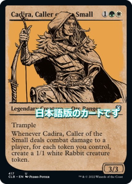 画像1: 【JPN】小さきものの呼び手、カディラ/Cadira, Caller of the Small[MTG_CLB_417U] (1)