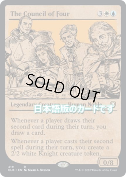 画像1: 【JPN】四公会議/The Council of Four[MTG_CLB_419R] (1)