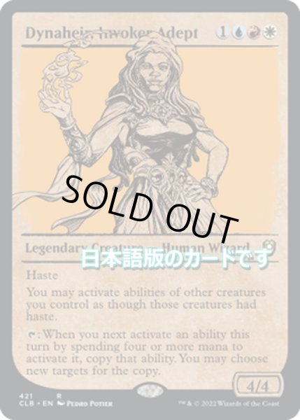 画像1: 【JPN】熟達のインヴォーカー、ダイナヘール/Dynaheir, Invoker Adept[MTG_CLB_421R] (1)