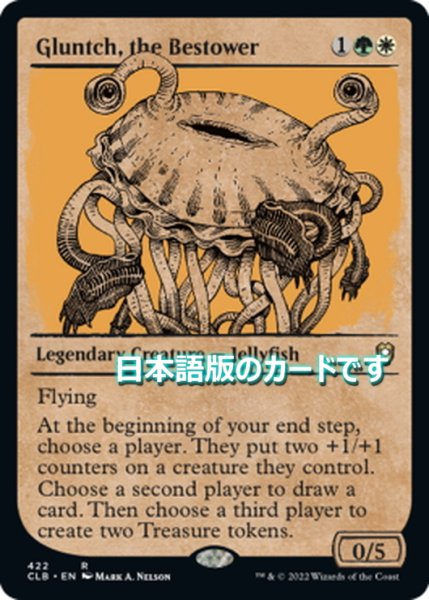 画像1: 【JPN】授けるもの、グランチ/Gluntch, the Bestower[MTG_CLB_422R] (1)