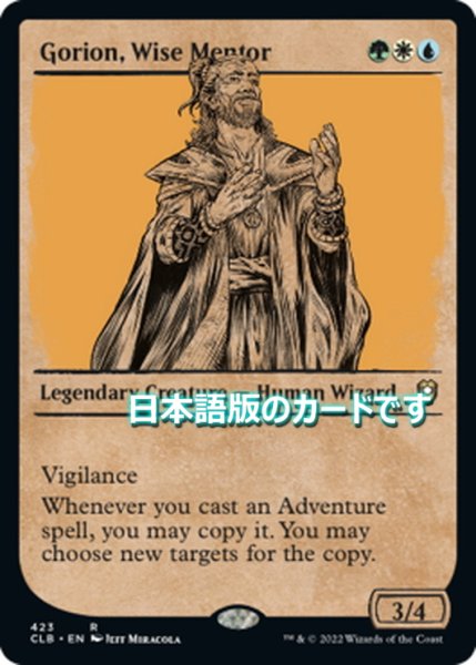 画像1: 【JPN】賢明な導師、ゴライオン/Gorion, Wise Mentor[MTG_CLB_423R] (1)