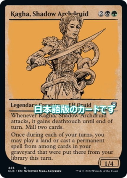 画像1: 【JPN】影の大ドルイド、カガ/Kagha, Shadow Archdruid[MTG_CLB_426U] (1)