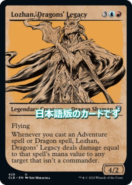 画像1: 【JPN】ドラゴンの遺産、ローザン/Lozhan, Dragons' Legacy[MTG_CLB_428U] (1)