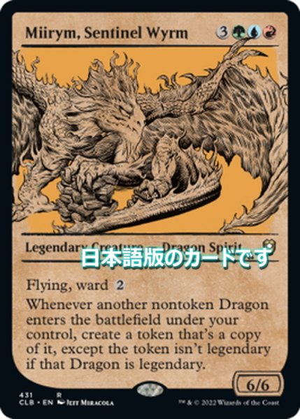 画像1: 【JPN】歩哨竜、ミーリム/Miirym, Sentinel Wyrm[MTG_CLB_431R] (1)