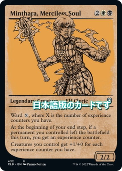 画像1: 【JPN】無慈悲な魂、ミンタラ/Minthara, Merciless Soul[MTG_CLB_432U] (1)