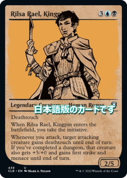 画像1: 【JPN】重鎮、リルサ・レイル/Rilsa Rael, Kingpin[MTG_CLB_439U] (1)