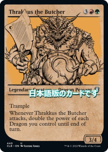 画像1: 【JPN】解体屋、スラッカス/Thrakkus the Butcher[MTG_CLB_440U] (1)