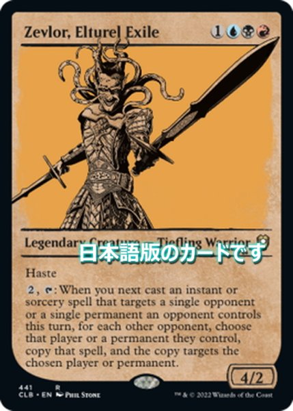 画像1: 【JPN】エルタレルの流刑者、ゼヴロア/Zevlor, Elturel Exile[MTG_CLB_441R] (1)