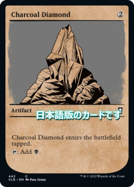 画像1: 【JPN】炭色のダイアモンド/Charcoal Diamond[MTG_CLB_442C] (1)