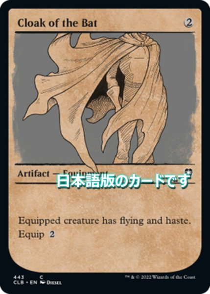 画像1: 【JPN】クローク・オヴ・ザ・バット/Cloak of the Bat[MTG_CLB_443C] (1)