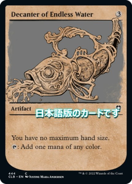 画像1: 【JPN】デカンター・オヴ・エンドレス・ウォーター/Decanter of Endless Water[MTG_CLB_444C] (1)