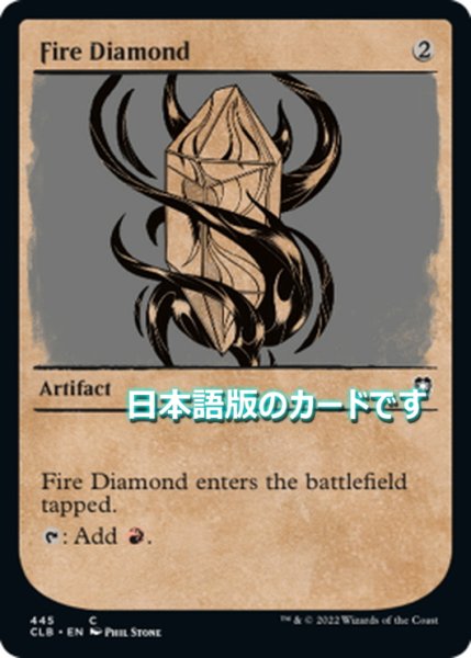 画像1: 【JPN】緋色のダイアモンド/Fire Diamond[MTG_CLB_445C] (1)