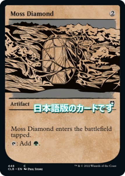 画像1: 【JPN】苔色のダイアモンド/Moss Diamond[MTG_CLB_448C] (1)