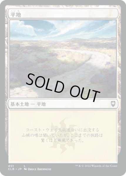 画像1: 【JPN】平地/Plains[MTG_CLB_451L] (1)