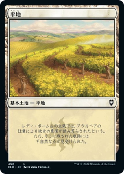 画像1: 【JPN】平地/Plains[MTG_CLB_452L] (1)