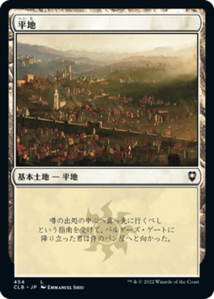 画像1: 【JPN】平地/Plains[MTG_CLB_454L] (1)