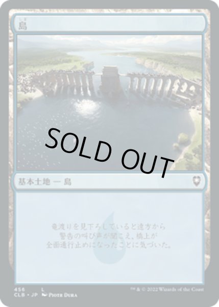 画像1: 【JPN】島/Island[MTG_CLB_456L] (1)