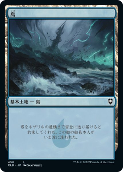 画像1: 【JPN】島/Island[MTG_CLB_458L] (1)