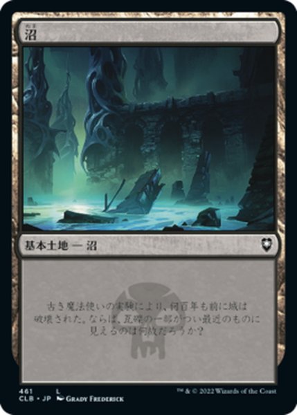 画像1: 【JPN】沼/Swamp[MTG_CLB_461L] (1)