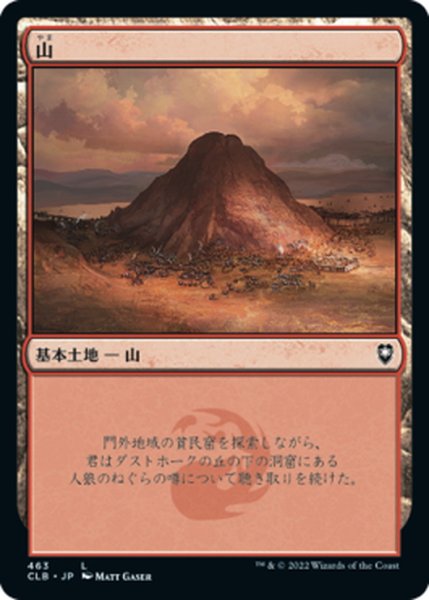 画像1: 【JPN】山/Mountain[MTG_CLB_463L] (1)