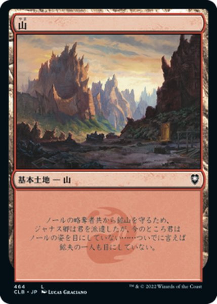 画像1: 【JPN】山/Mountain[MTG_CLB_464L] (1)