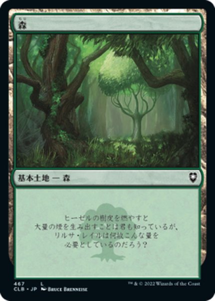 画像1: 【JPN】森/Forest[MTG_CLB_467L] (1)