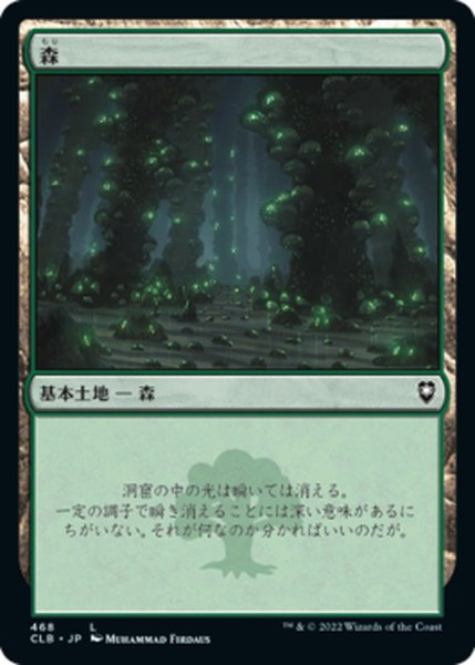 画像1: 【JPN】森/Forest[MTG_CLB_468L] (1)