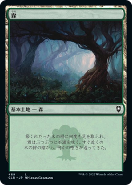 画像1: 【JPN】森/Forest[MTG_CLB_469L] (1)