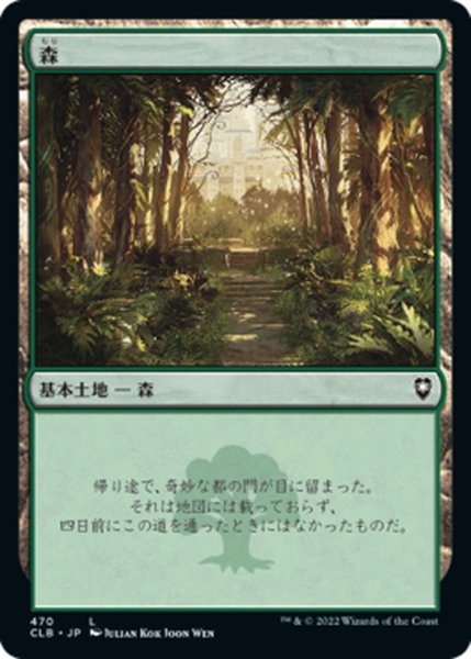 画像1: 【JPN】森/Forest[MTG_CLB_470L] (1)