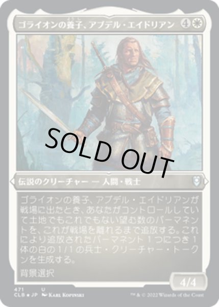 画像1: 【JPN】★エッチングFoil★ゴライオンの養子、アブデル・エイドリアン/Abdel Adrian, Gorion's Ward[MTG_CLB_471U] (1)