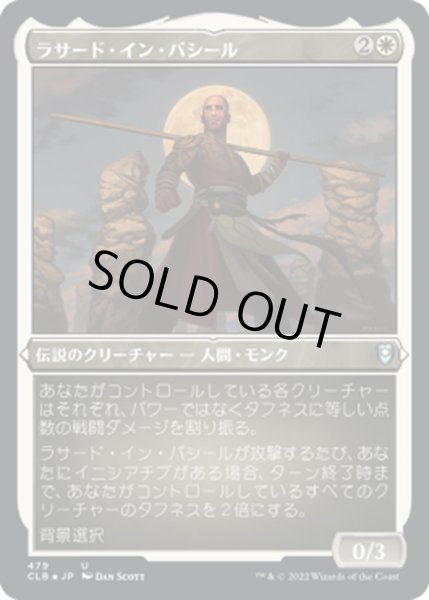 画像1: 【JPN】★エッチングFoil★ラサード・イン・バシール/Rasaad yn Bashir[MTG_CLB_479U] (1)