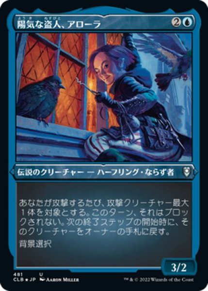 画像1: 【JPN】★エッチングFoil★陽気な盗人、アローラ/Alora, Merry Thief[MTG_CLB_481U] (1)