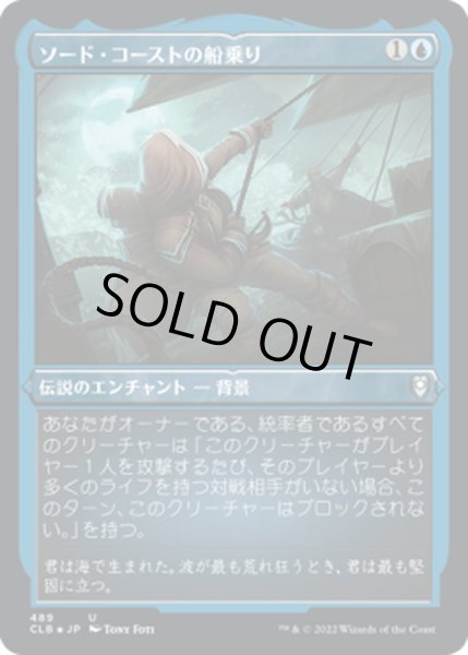 画像1: 【JPN】★エッチングFoil★ソード・コーストの船乗り/Sword Coast Sailor[MTG_CLB_489U] (1)