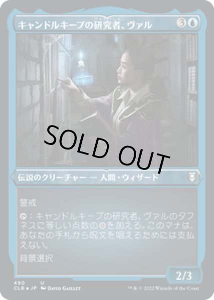 画像1: 【JPN】★エッチングFoil★キャンドルキープの研究者、ヴァル/Vhal, Candlekeep Researcher[MTG_CLB_490U] (1)