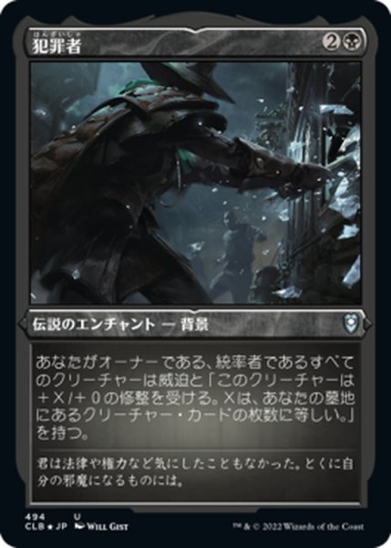 画像1: 【JPN】★エッチングFoil★犯罪者/Criminal Past[MTG_CLB_494U] (1)