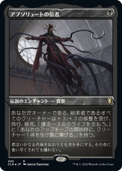 画像1: 【JPN】★エッチングFoil★アブソリュートの信者/Cultist of the Absolute[MTG_CLB_495R] (1)