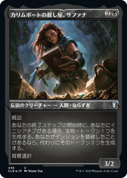 画像1: 【JPN】★エッチングFoil★カリムポートの殺し屋、サファナ/Safana, Calimport Cutthroat[MTG_CLB_496U] (1)