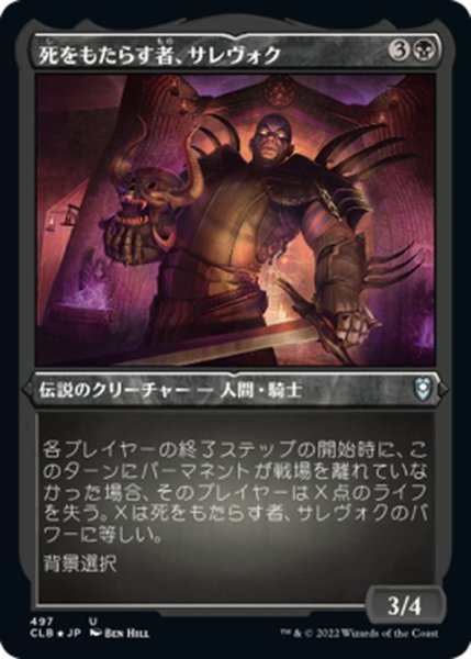 画像1: 【JPN】★エッチングFoil★死をもたらす者、サレヴォク/Sarevok, Deathbringer[MTG_CLB_497U] (1)