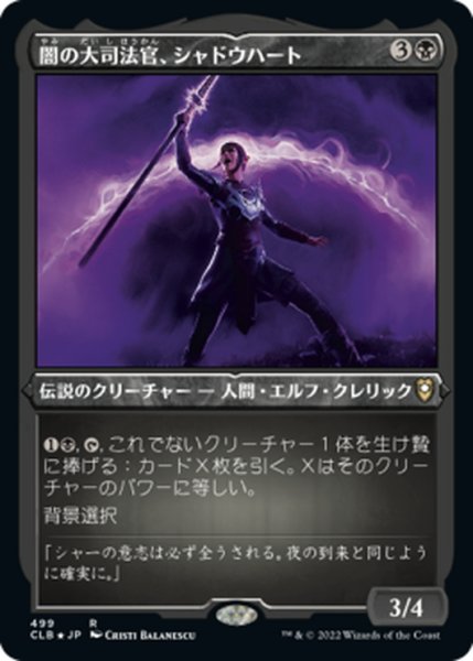 画像1: 【JPN】★エッチングFoil★闇の大司法官、シャドウハート/Shadowheart, Dark Justiciar[MTG_CLB_499R] (1)