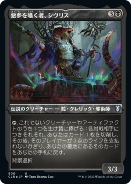 画像1: 【JPN】★エッチングFoil★悪夢を囁く者、シヴリス/Sivriss, Nightmare Speaker[MTG_CLB_500U] (1)