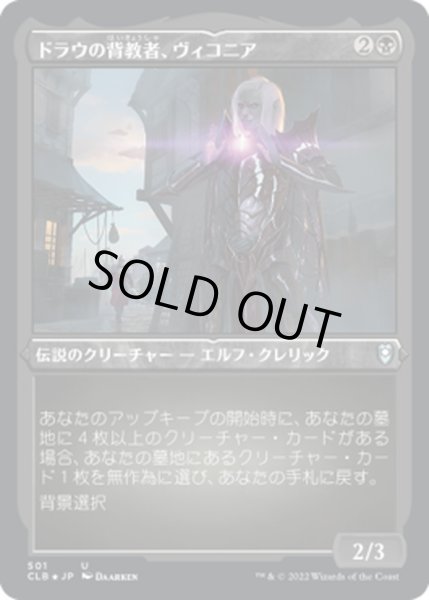 画像1: 【JPN】★エッチングFoil★ドラウの背教者、ヴィコニア/Viconia, Drow Apostate[MTG_CLB_501U] (1)